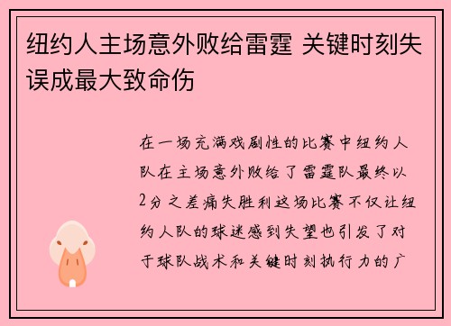 纽约人主场意外败给雷霆 关键时刻失误成最大致命伤 纽约人主场意外败给雷霆 关键时刻失误成最大致命伤