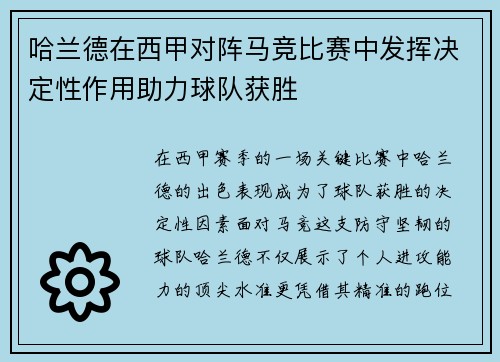 哈兰德在西甲对阵马竞比赛中发挥决定性作用助力球队获胜 哈兰德在西甲对阵马竞比赛中发挥决定性作用助力球队获胜