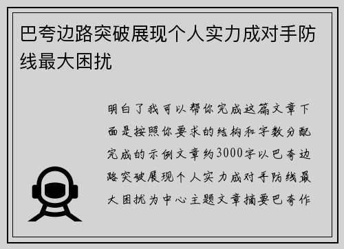 巴夸边路突破展现个人实力成对手防线最大困扰 巴夸边路突破展现个人实力成对手防线最大困扰