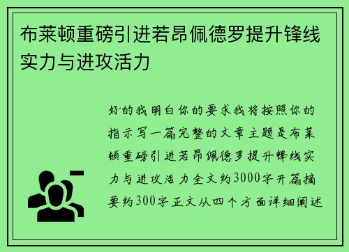 布莱顿重磅引进若昂佩德罗提升锋线实力与进攻活力 布莱顿重磅引进若昂佩德罗提升锋线实力与进攻活力