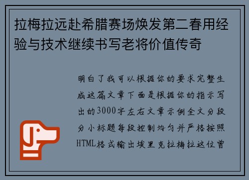 拉梅拉远赴希腊赛场焕发第二春用经验与技术继续书写老将价值传奇 拉梅拉远赴希腊赛场焕发第二春用经验与技术继续书写老将价值传奇