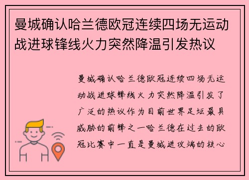 曼城确认哈兰德欧冠连续四场无运动战进球锋线火力突然降温引发热议 曼城确认哈兰德欧冠连续四场无运动战进球锋线火力突然降温引发热议
