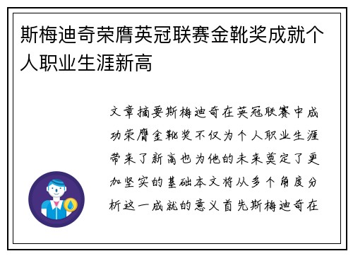 斯梅迪奇荣膺英冠联赛金靴奖成就个人职业生涯新高 斯梅迪奇荣膺英冠联赛金靴奖成就个人职业生涯新高