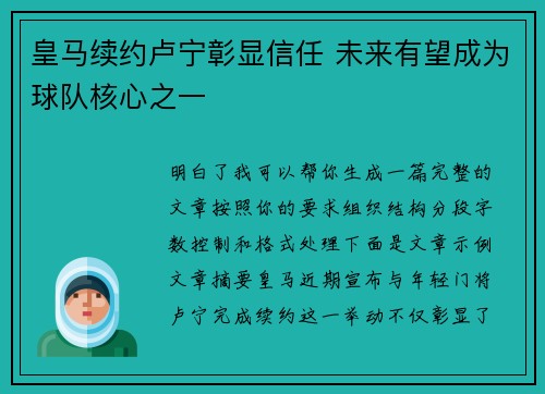 皇马续约卢宁彰显信任 未来有望成为球队核心之一 皇马续约卢宁彰显信任 未来有望成为球队核心之一