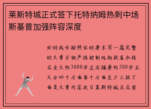 莱斯特城正式签下托特纳姆热刺中场斯基普加强阵容深度