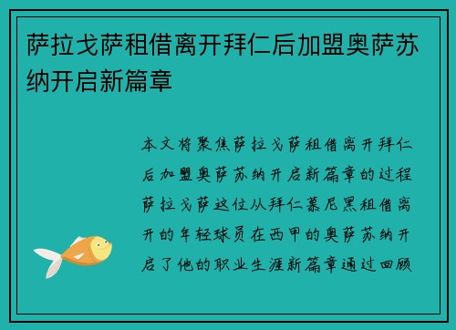 萨拉戈萨租借离开拜仁后加盟奥萨苏纳开启新篇章 萨拉戈萨租借离开拜仁后加盟奥萨苏纳开启新篇章