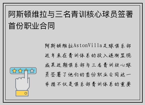阿斯顿维拉与三名青训核心球员签署首份职业合同