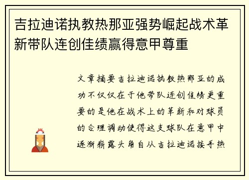 吉拉迪诺执教热那亚强势崛起战术革新带队连创佳绩赢得意甲尊重 吉拉迪诺执教热那亚强势崛起战术革新带队连创佳绩赢得意甲尊重