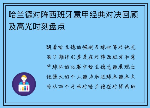 哈兰德对阵西班牙意甲经典对决回顾及高光时刻盘点 哈兰德对阵西班牙意甲经典对决回顾及高光时刻盘点