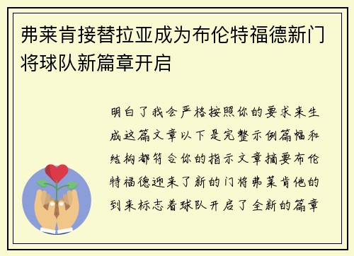 弗莱肯接替拉亚成为布伦特福德新门将球队新篇章开启 弗莱肯接替拉亚成为布伦特福德新门将球队新篇章开启