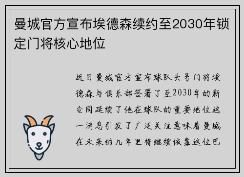 曼城官方宣布埃德森续约至2030年锁定门将核心地位