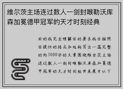 维尔茨主场连过数人一剑封喉勒沃库森加冕德甲冠军的天才时刻经典
